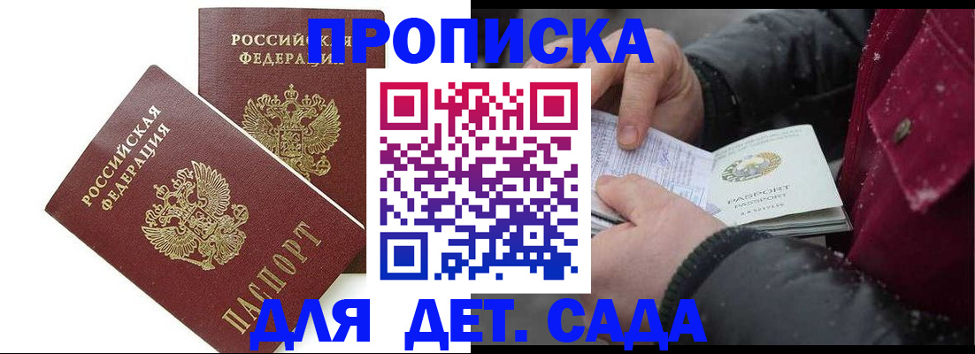 прописка для школы в Туле